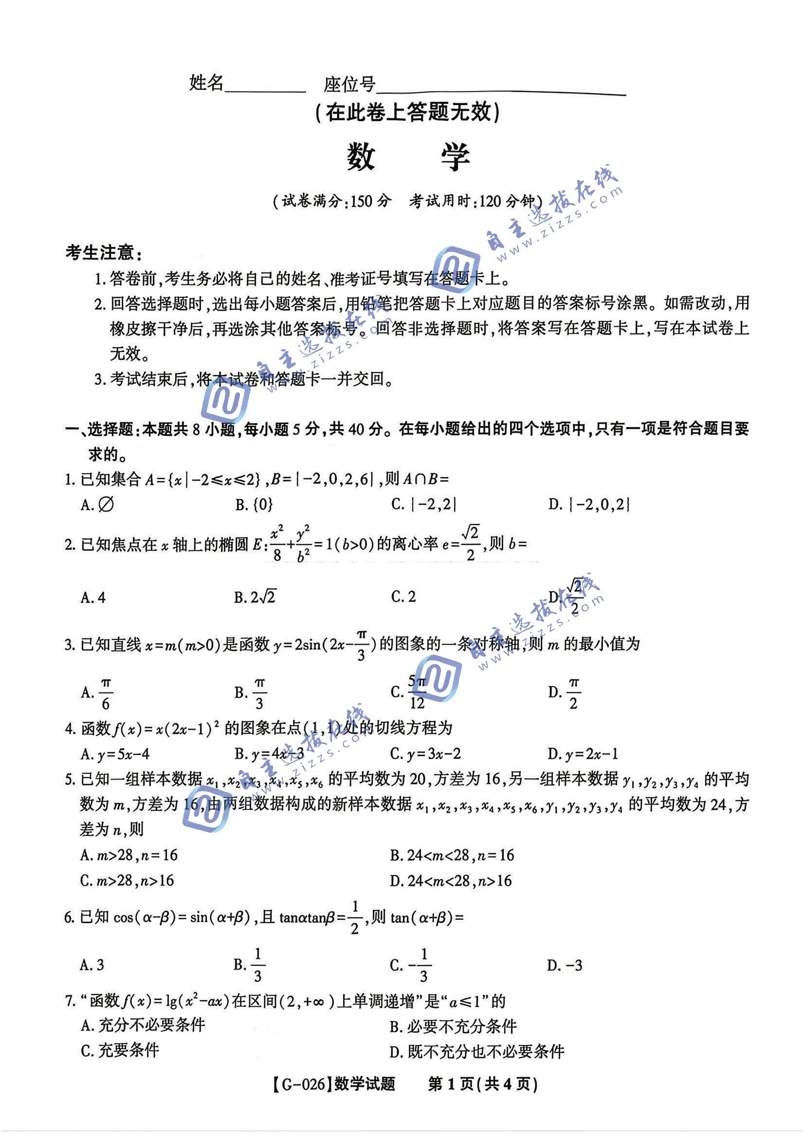 皖江名校联盟2026届高三5月考前模拟数学试题及答案